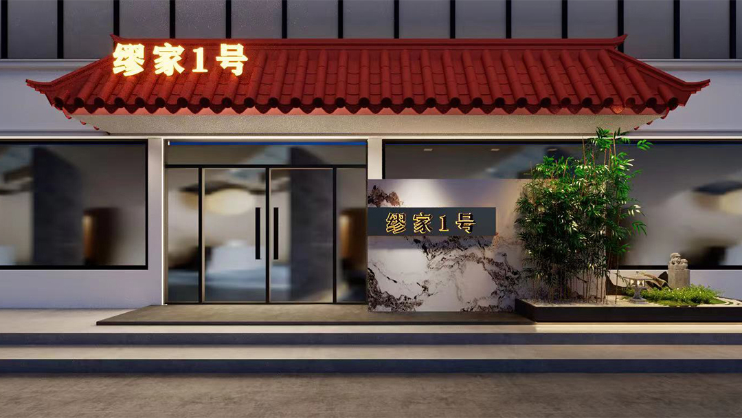 杭州家庭式中式餐廳裝修設計