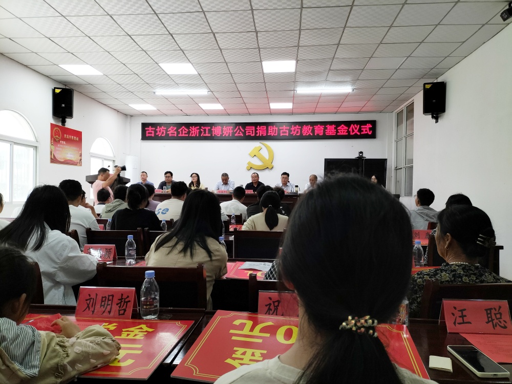 心系家鄉(xiāng)，博妍裝飾助力古坊鄉(xiāng)教育事業(yè)！